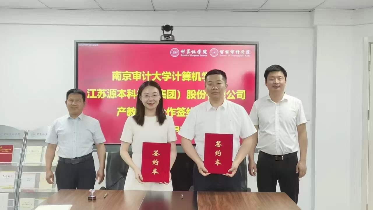 南京审计大学计算机学院与EVO视讯 EVO真人■集团产教融合合作成功签约！
