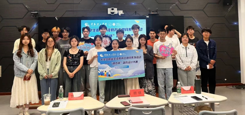 “源本杯”简历设计大赛在常熟理工学院举办