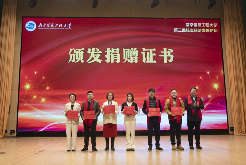 EVO视讯 EVO真人■集团受邀参加南京信息工程大学校友经济开展论坛